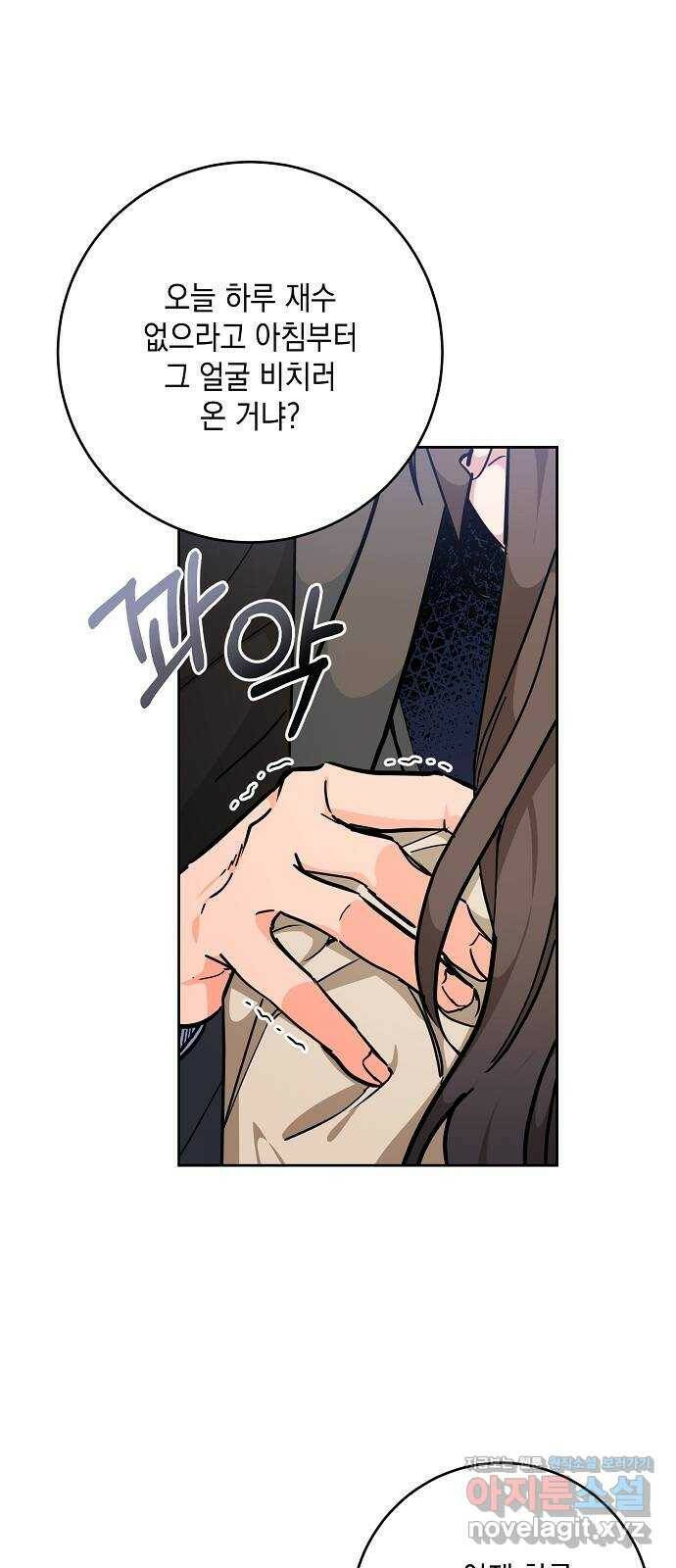 아마도, 굿모닝 29화 1