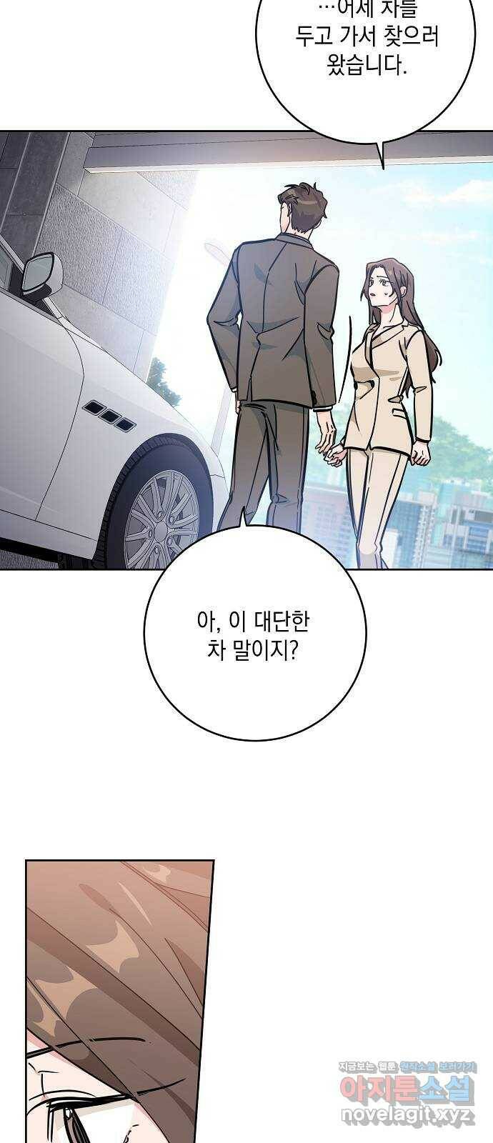 아마도, 굿모닝 29화 2