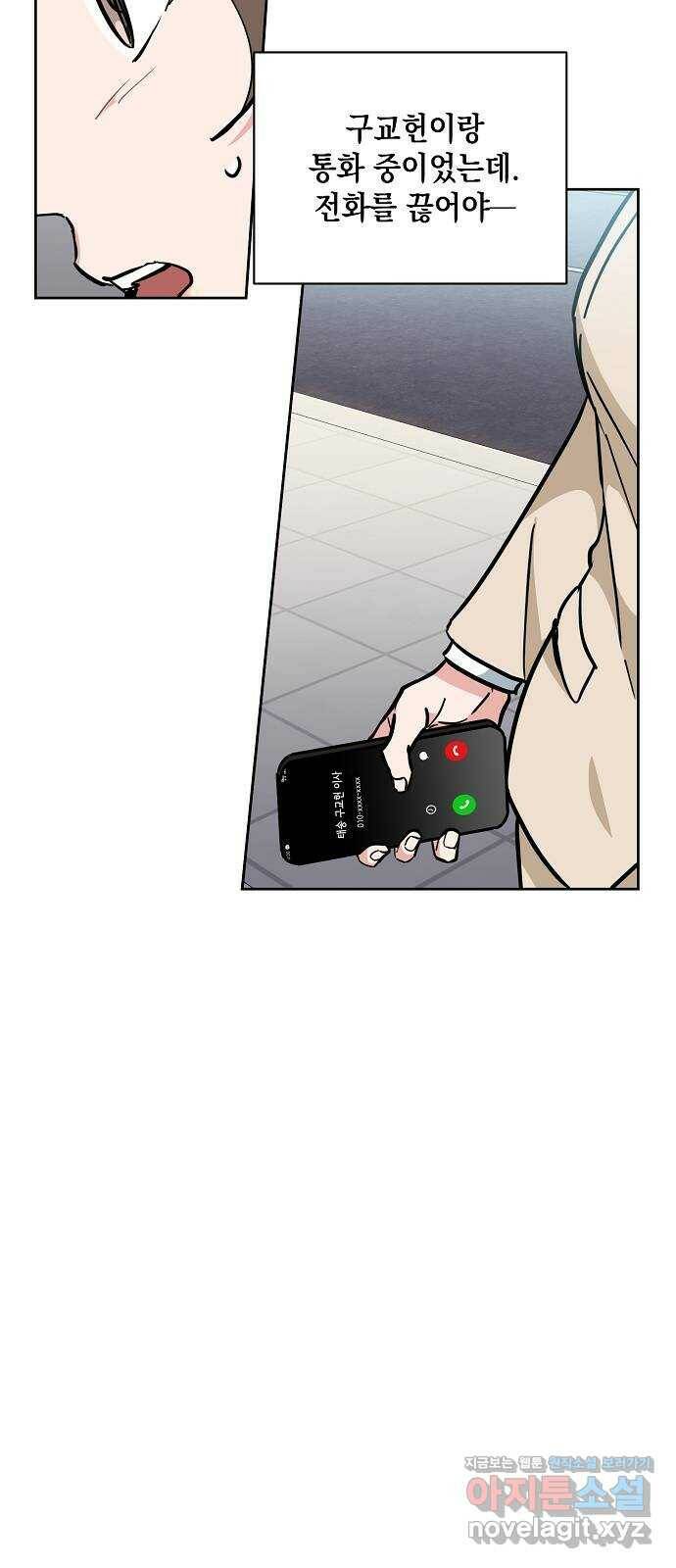아마도, 굿모닝 29화 3