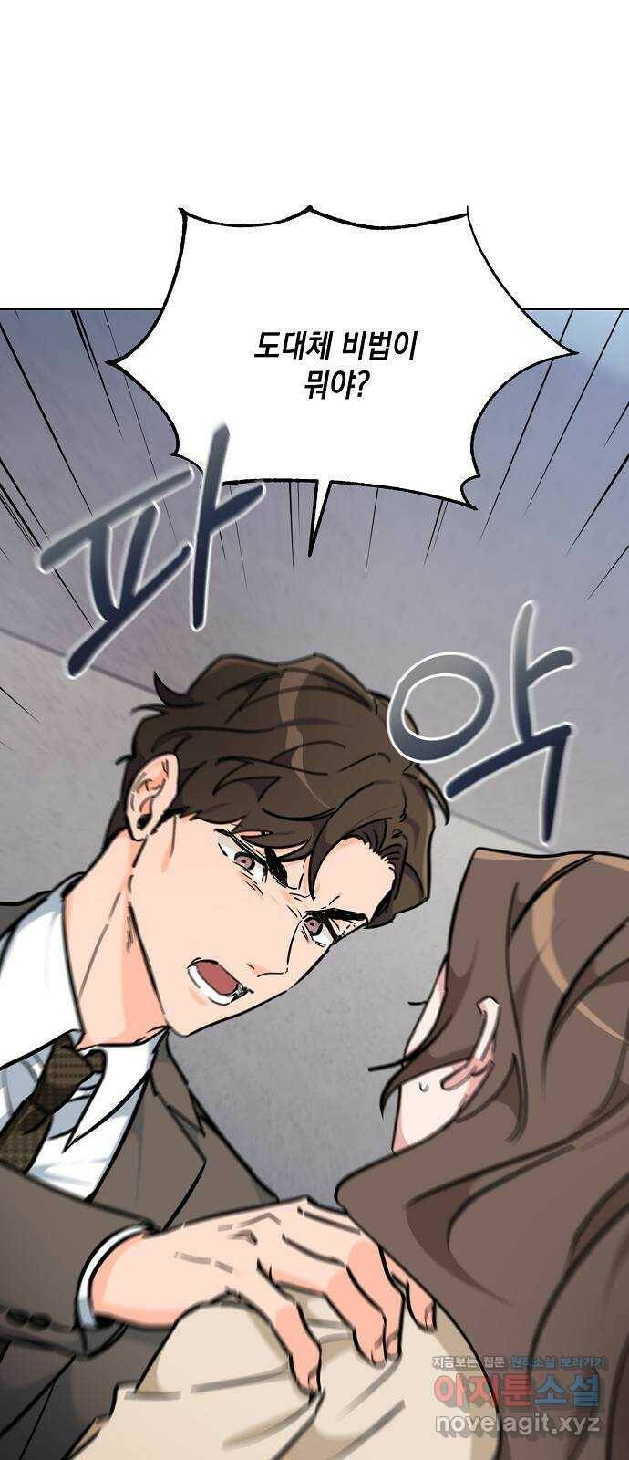 아마도, 굿모닝 29화 4