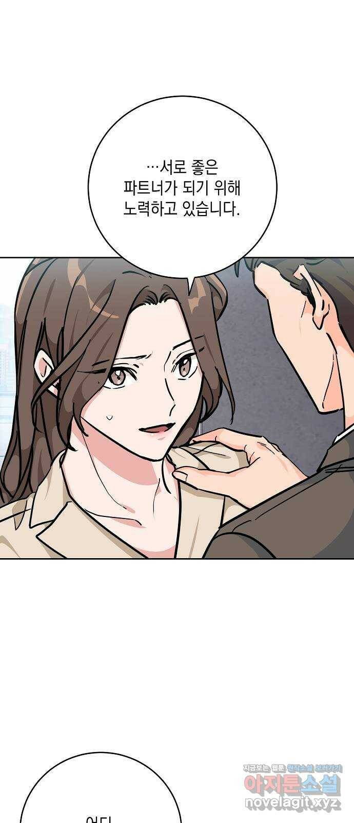 아마도, 굿모닝 29화 7