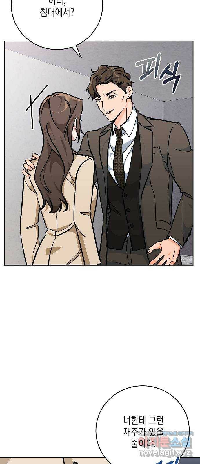 아마도, 굿모닝 29화 8