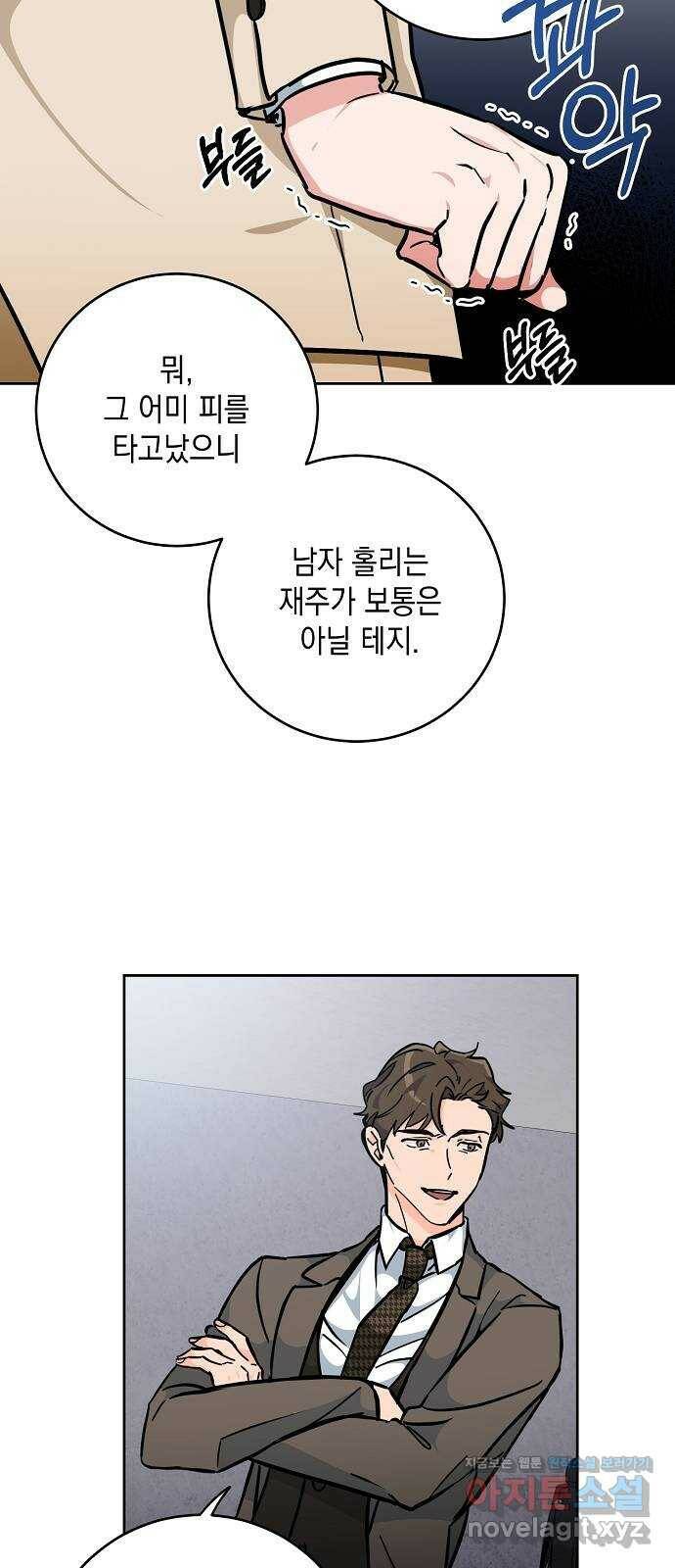 아마도, 굿모닝 29화 9