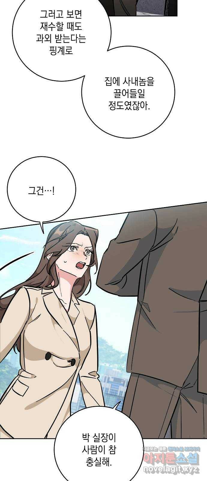아마도, 굿모닝 29화 10