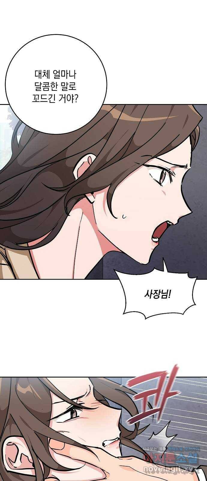 아마도, 굿모닝 29화 12