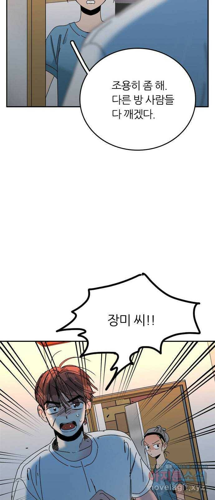 장미같은 소리 46화 4