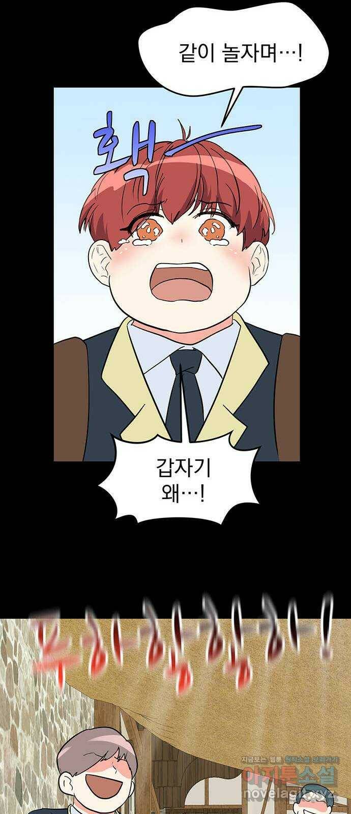 하렘에서 살아남기 30화 12