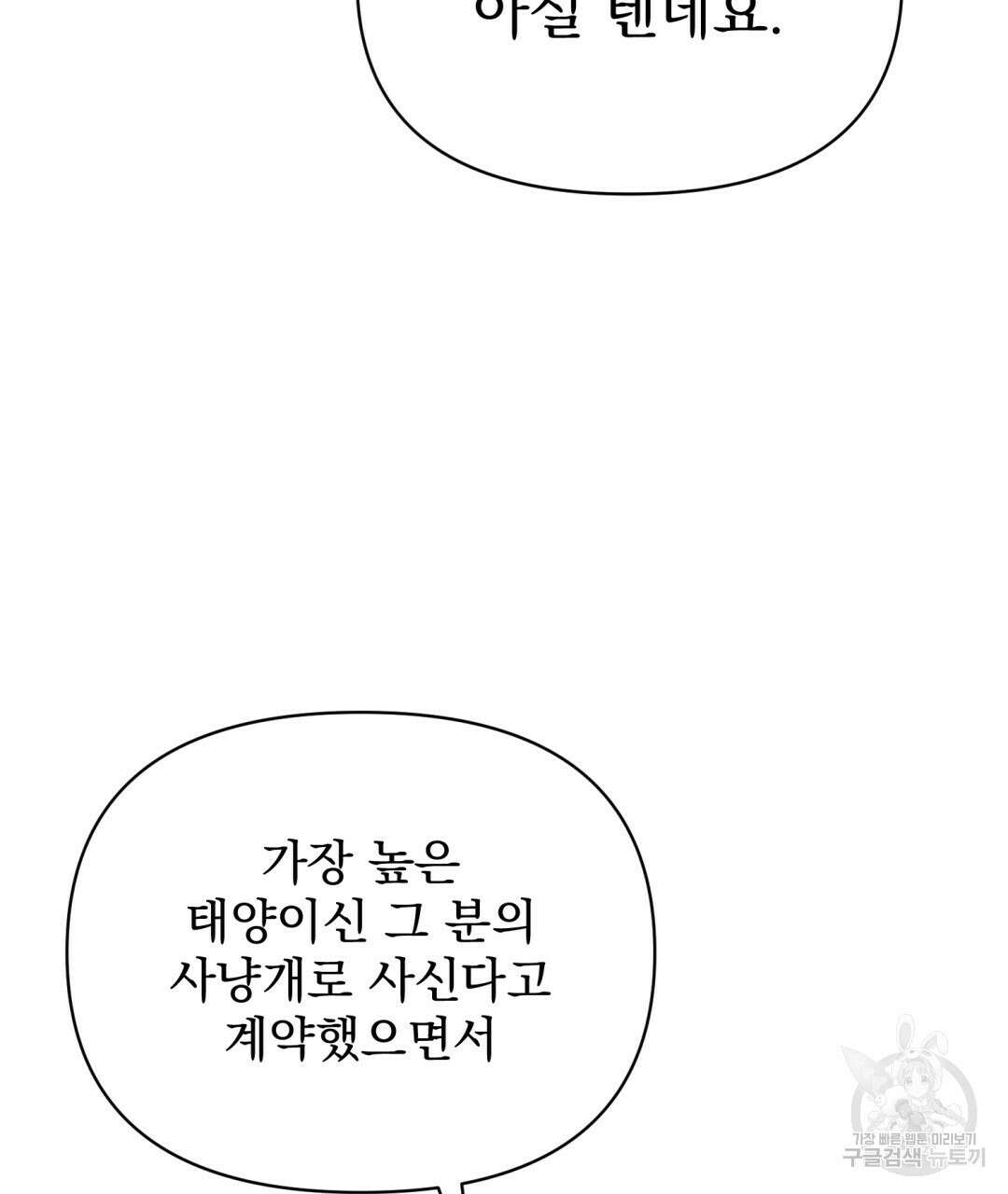 경배의 꽃 19화 5
