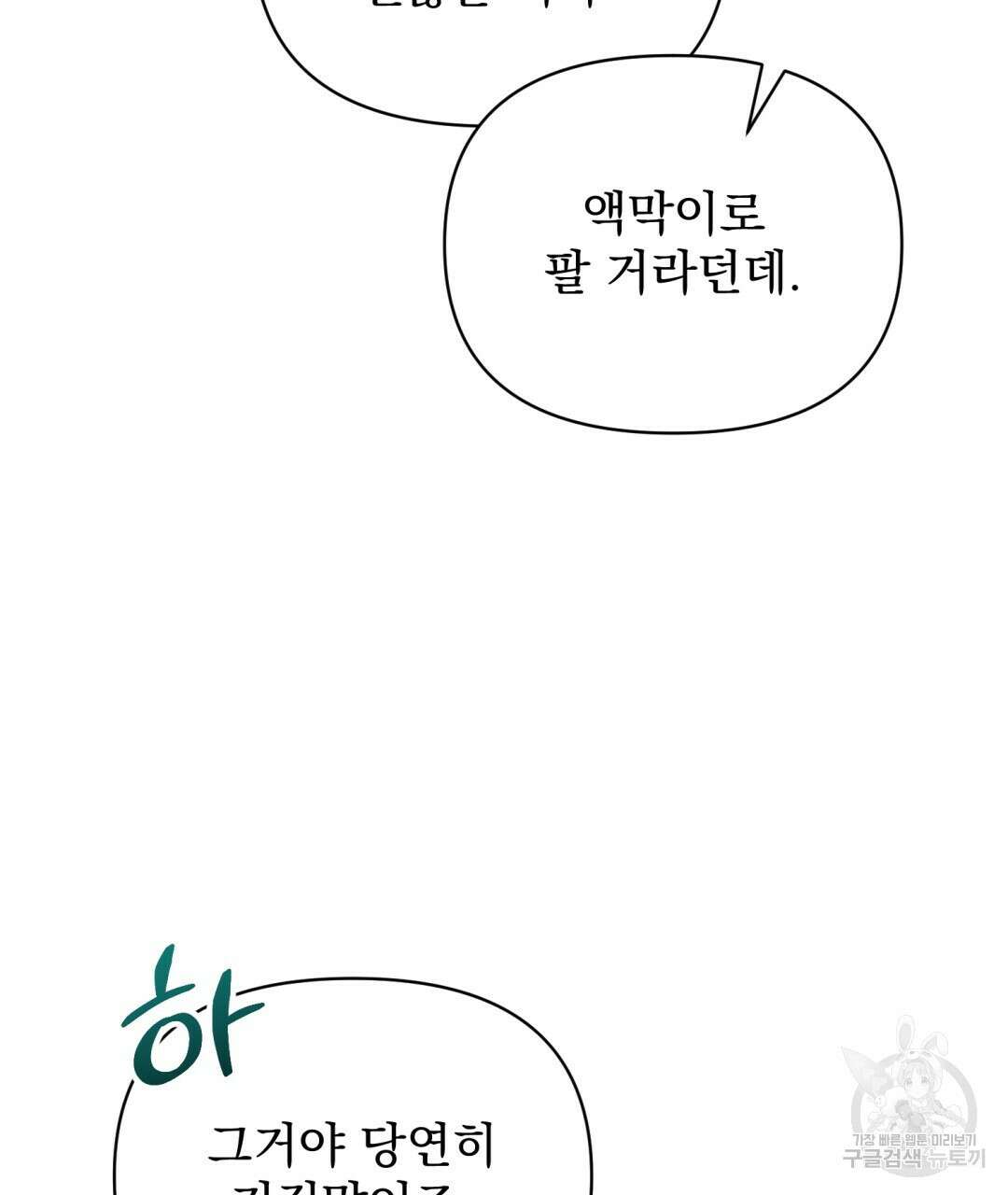 경배의 꽃 19화 7