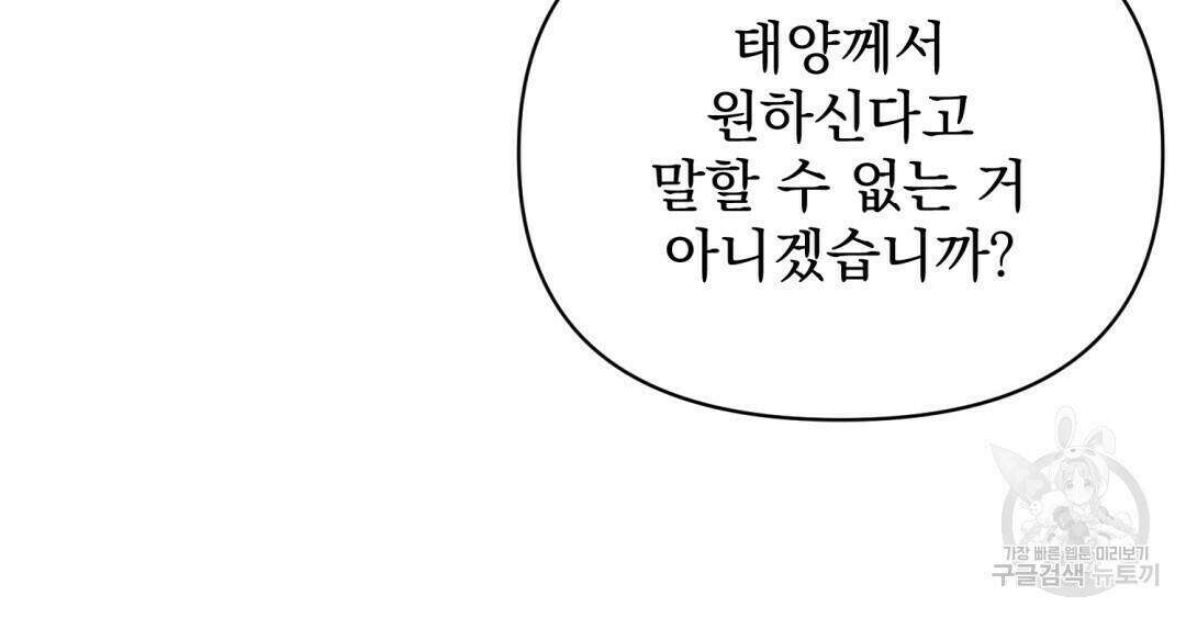경배의 꽃 19화 9