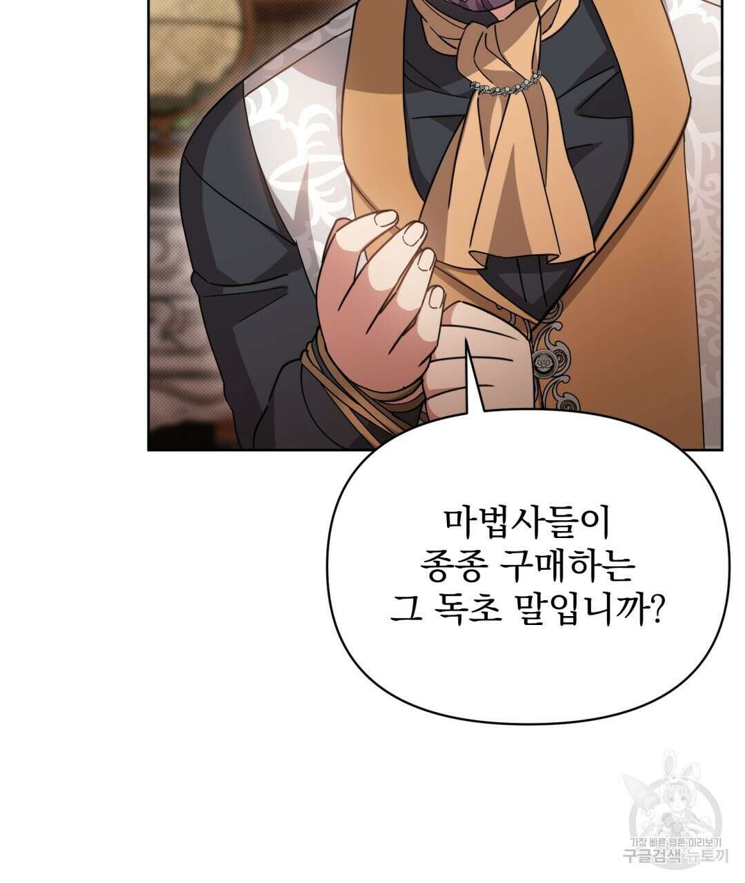경배의 꽃 19화 11