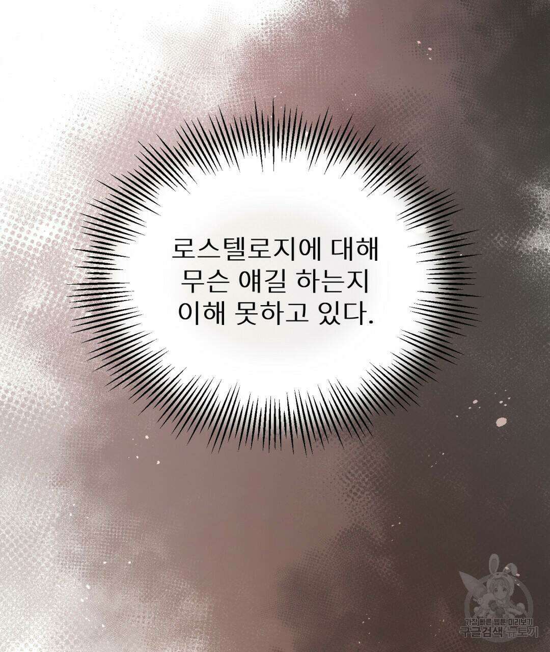 경배의 꽃 19화 14