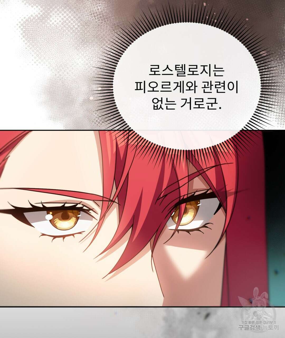 경배의 꽃 19화 15