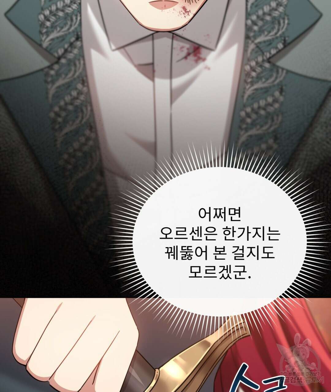 경배의 꽃 19화 17