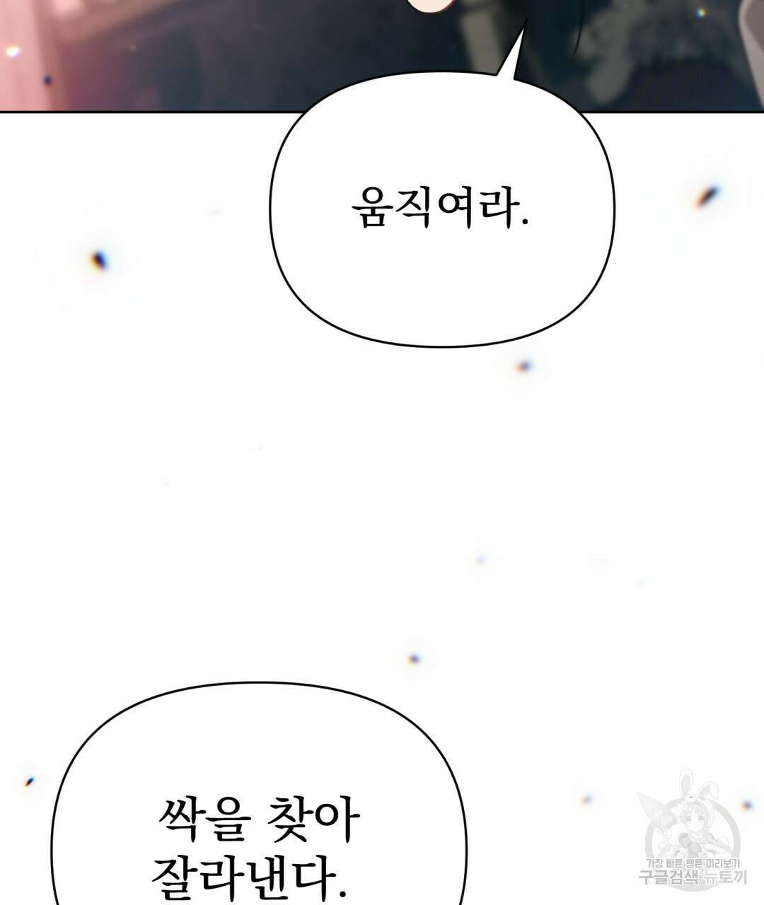 경배의 꽃 19화 26