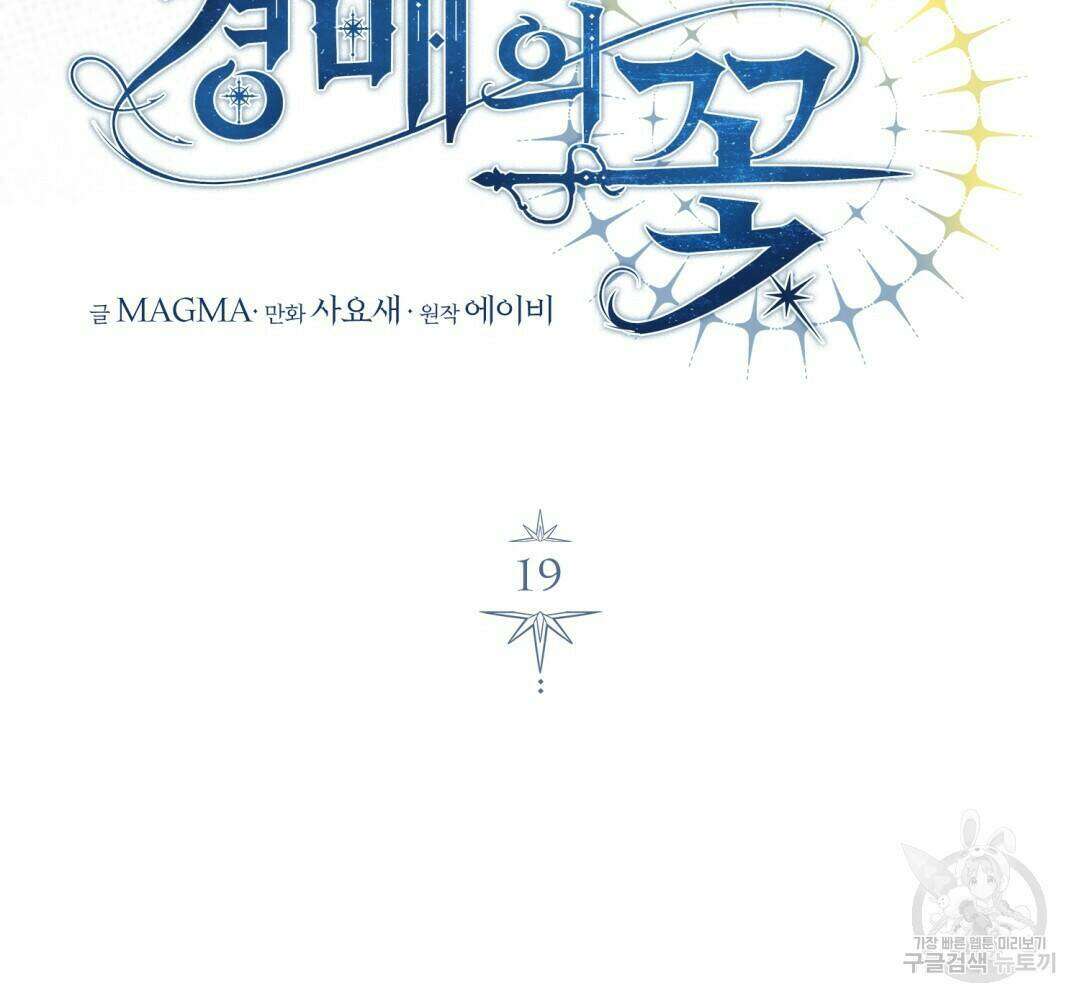 경배의 꽃 19화 31