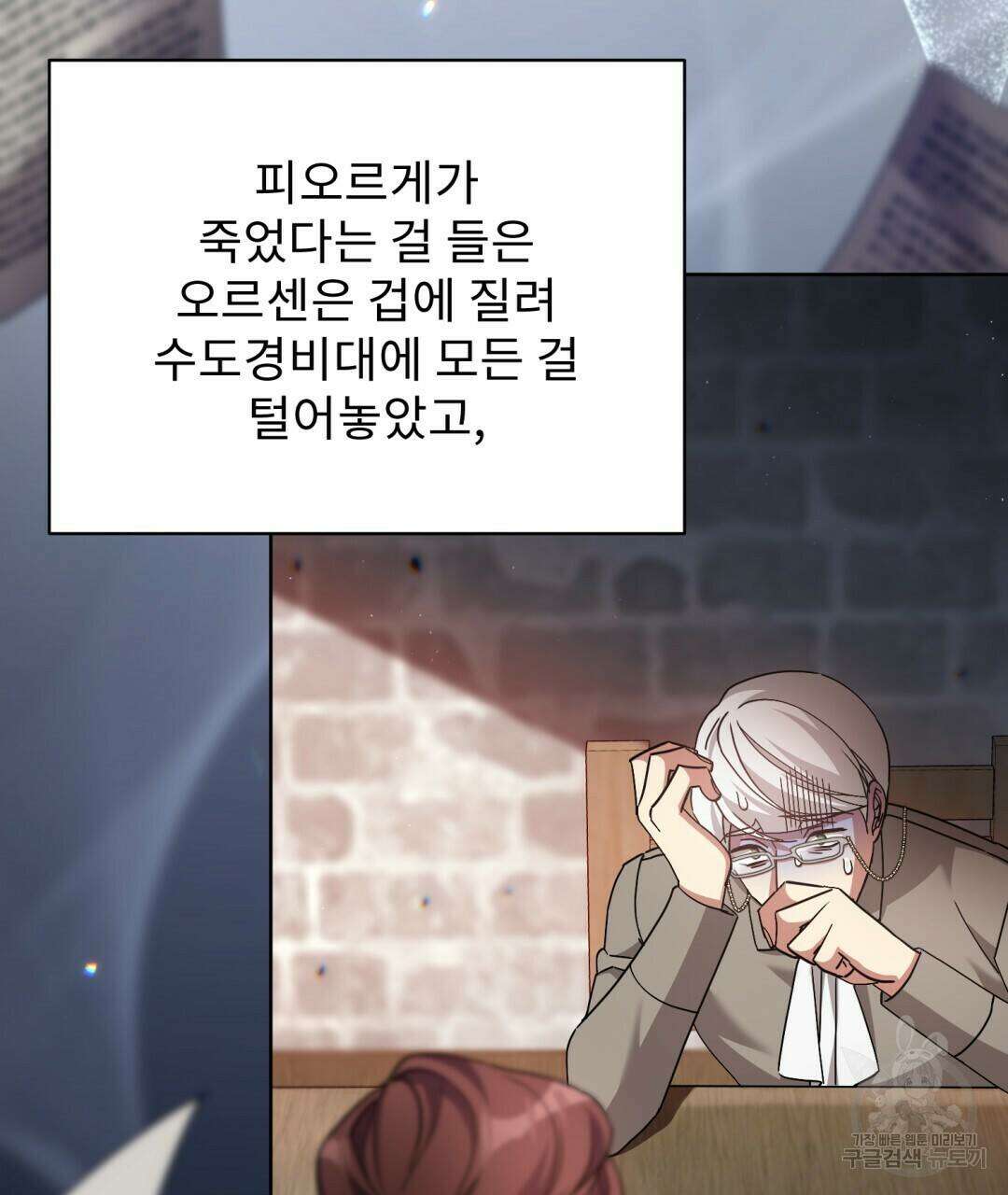 경배의 꽃 19화 34