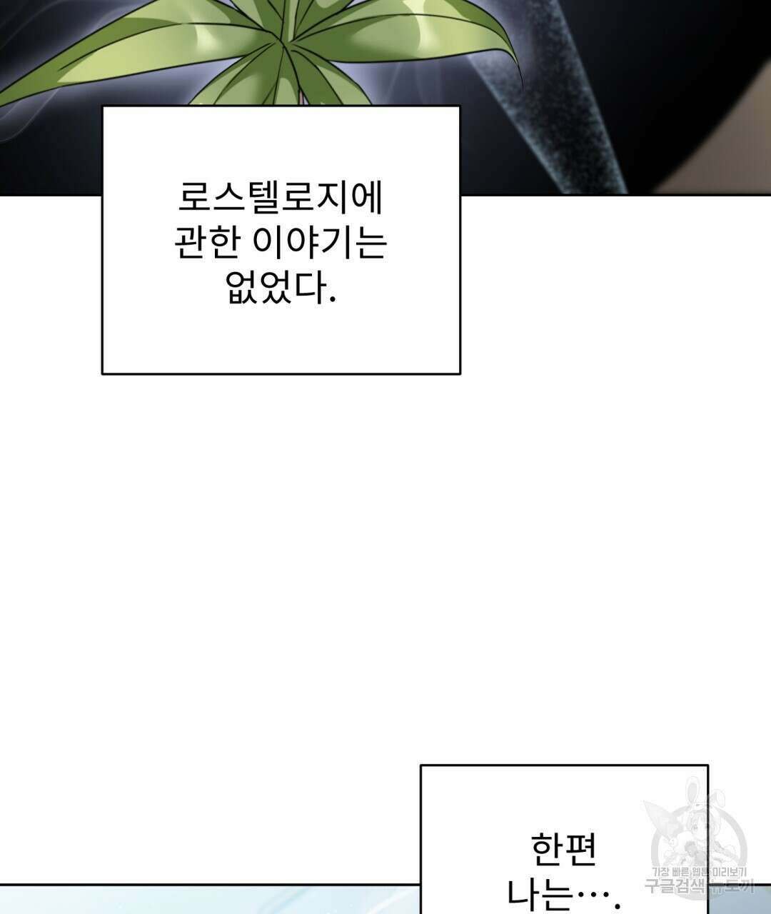 경배의 꽃 19화 37