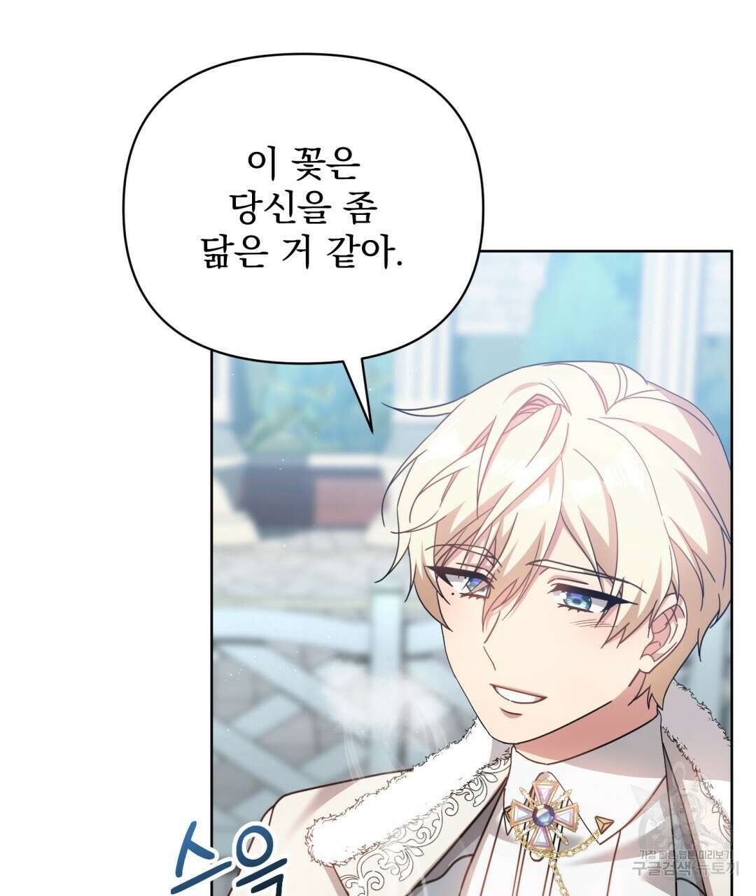 경배의 꽃 19화 39
