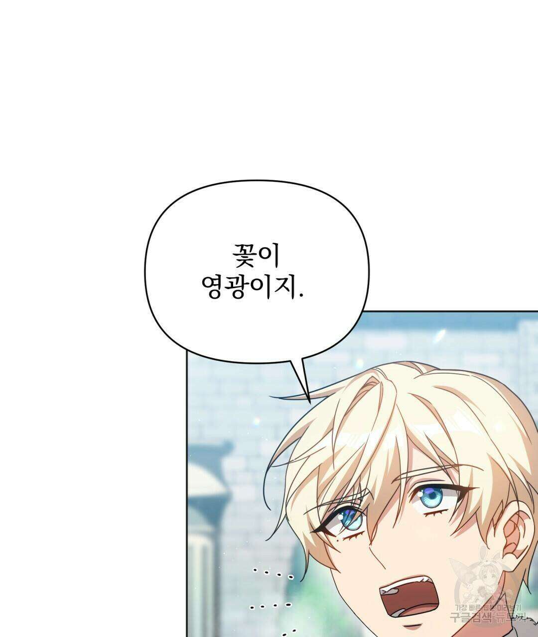 경배의 꽃 19화 43