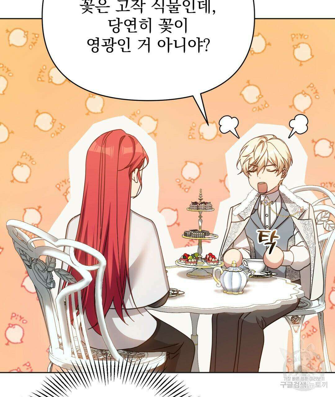 경배의 꽃 19화 45
