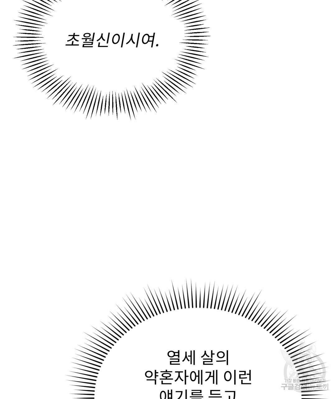 경배의 꽃 19화 46