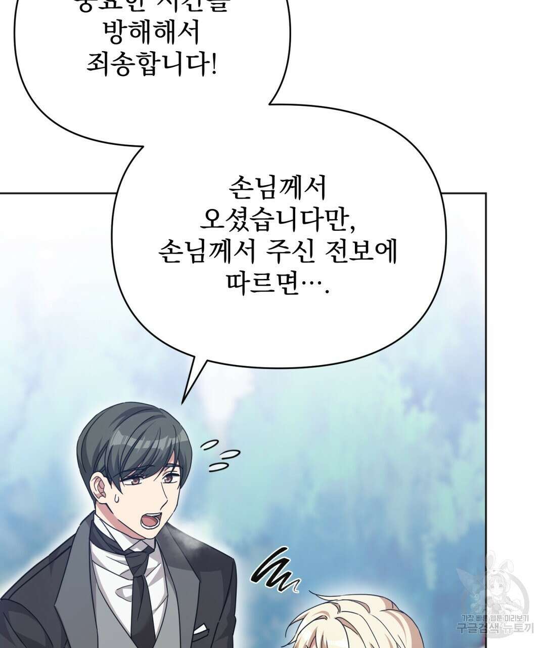 경배의 꽃 19화 50