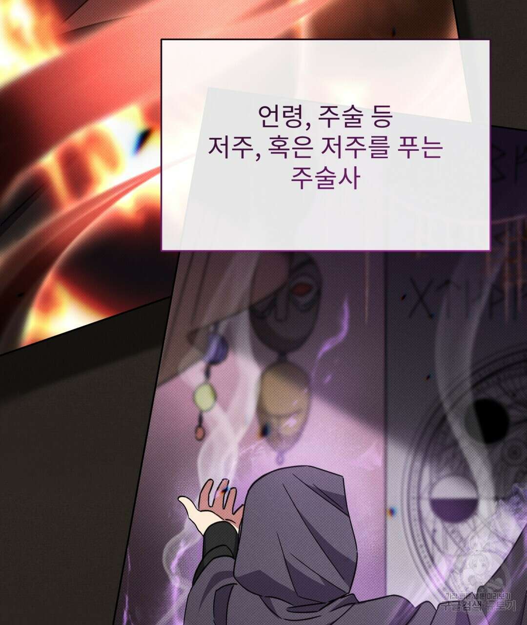경배의 꽃 19화 66