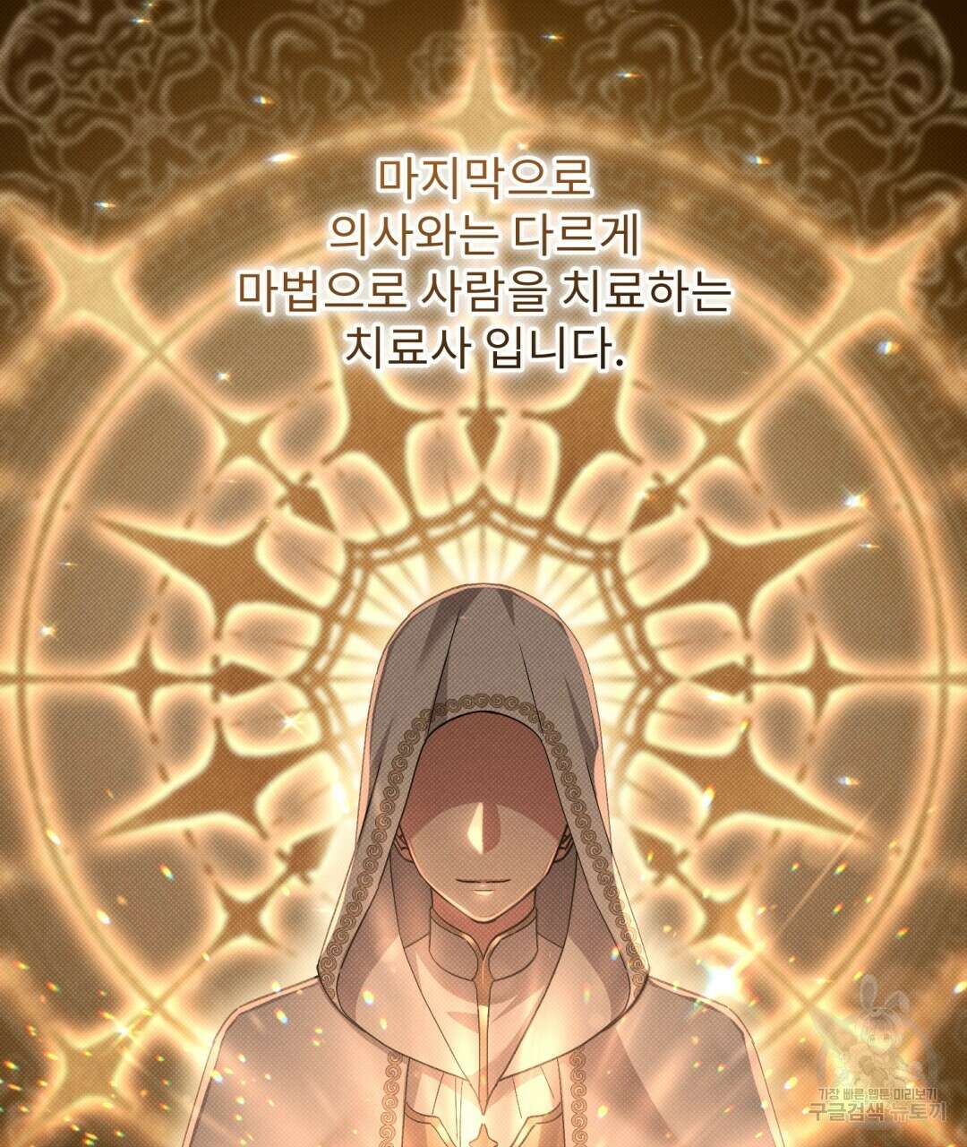 경배의 꽃 19화 68