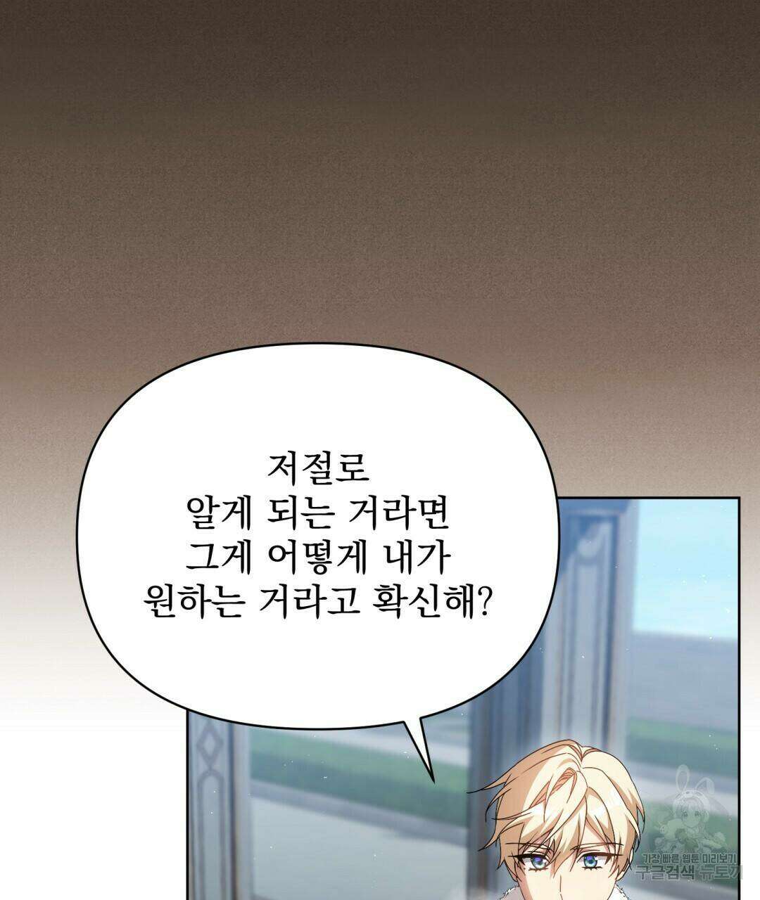 경배의 꽃 19화 72