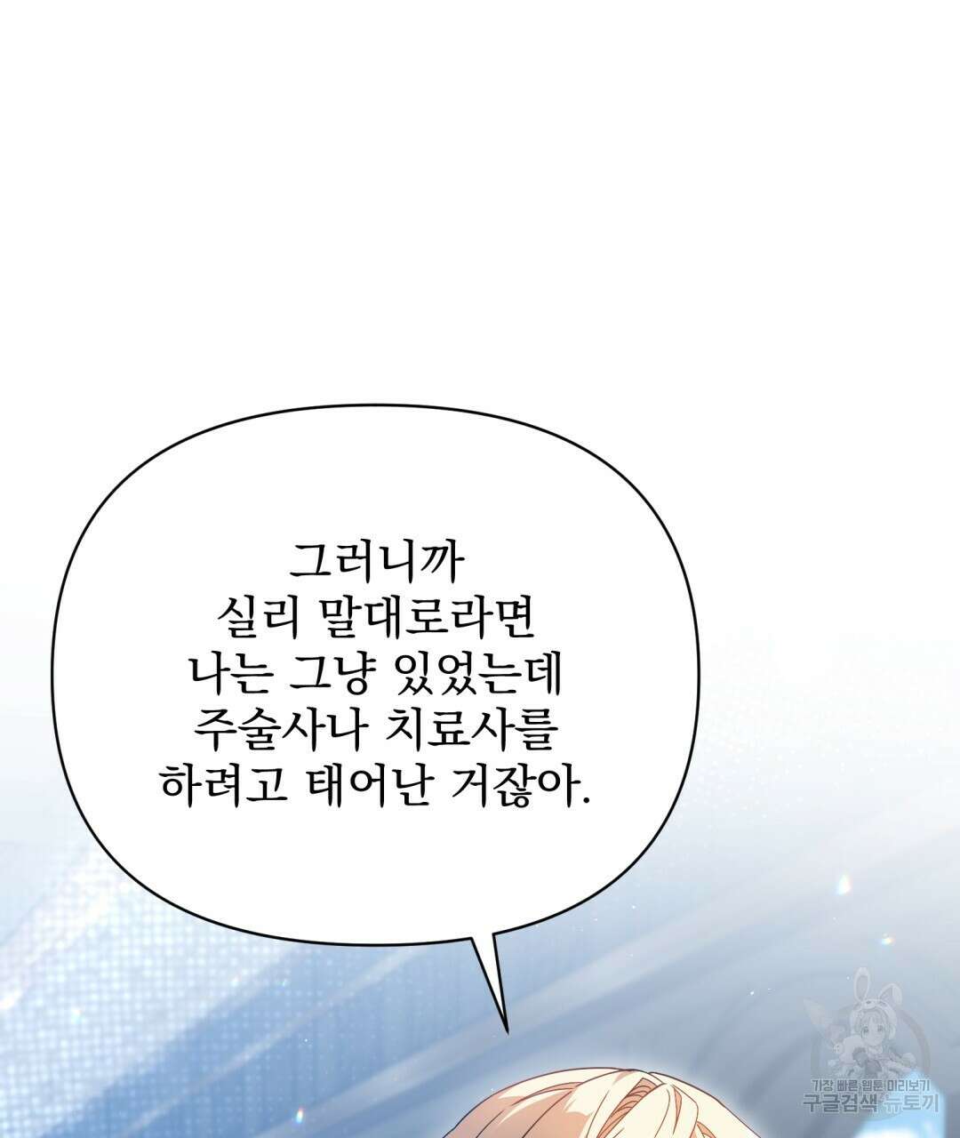 경배의 꽃 19화 74