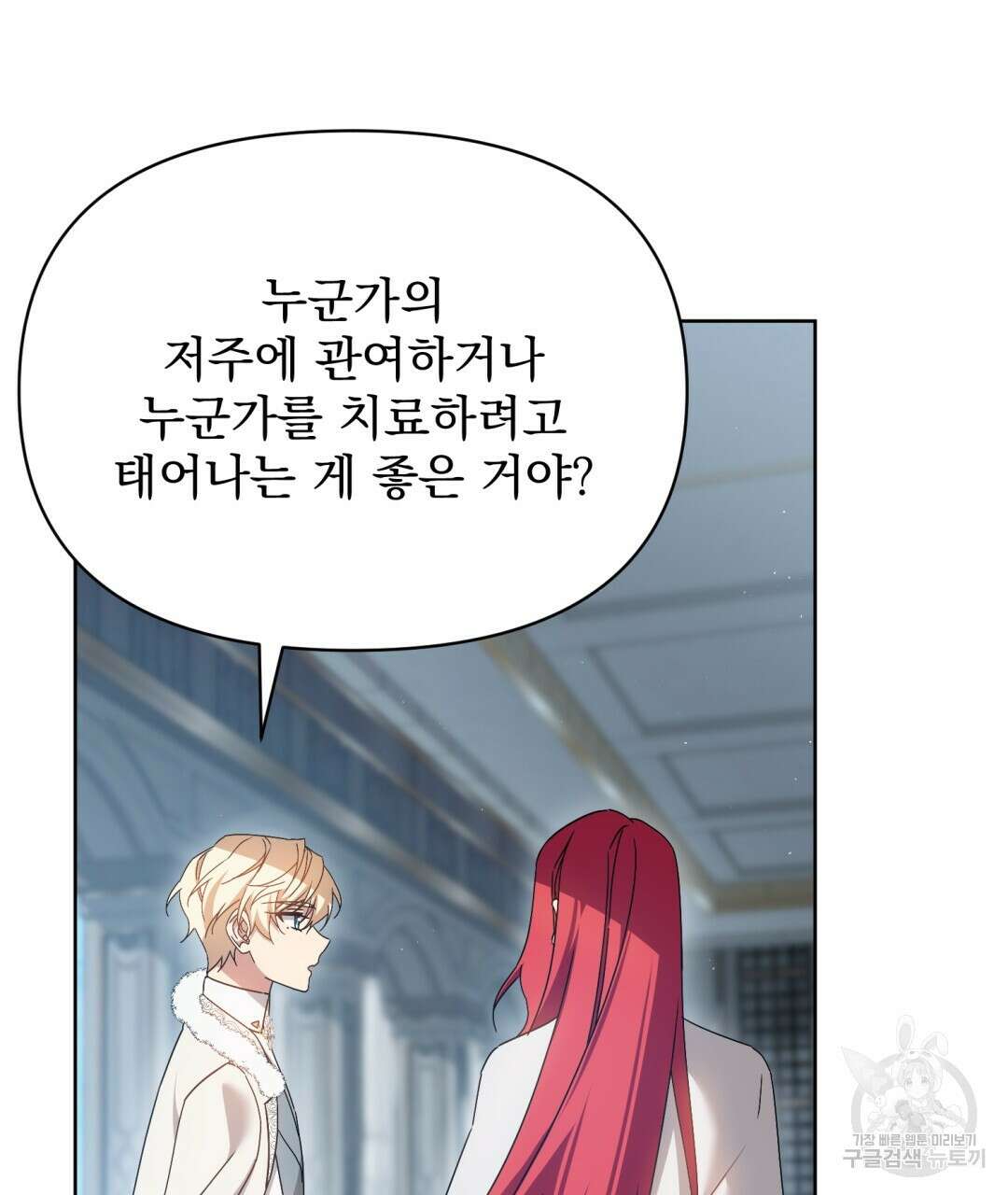 경배의 꽃 19화 78
