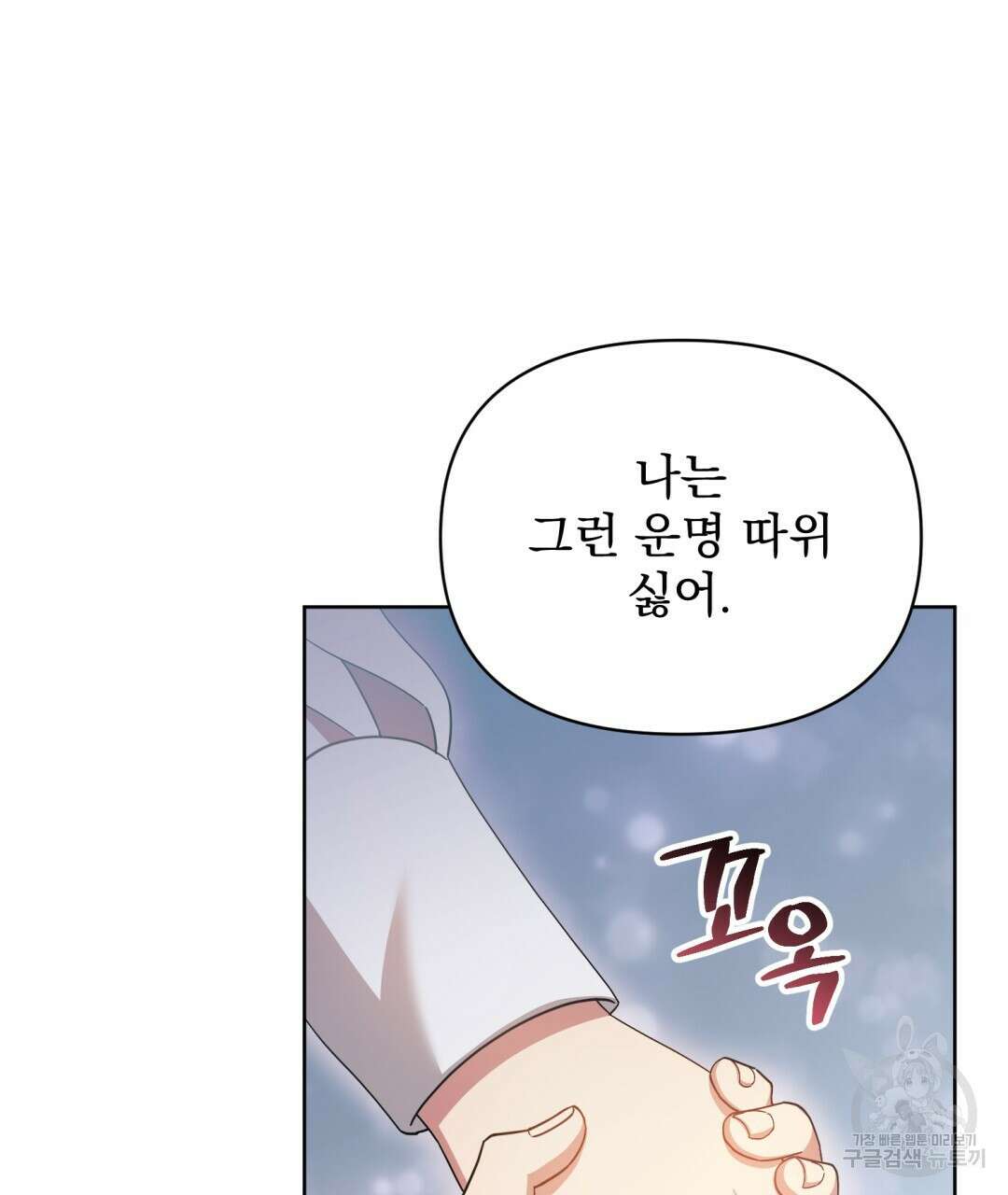 경배의 꽃 19화 80