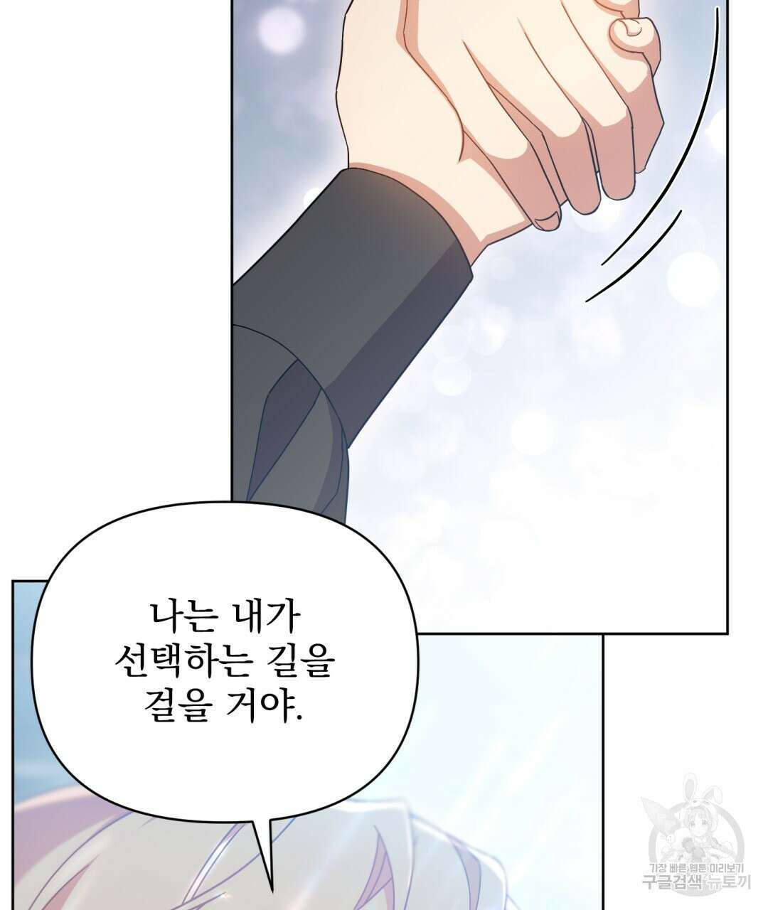 경배의 꽃 19화 81