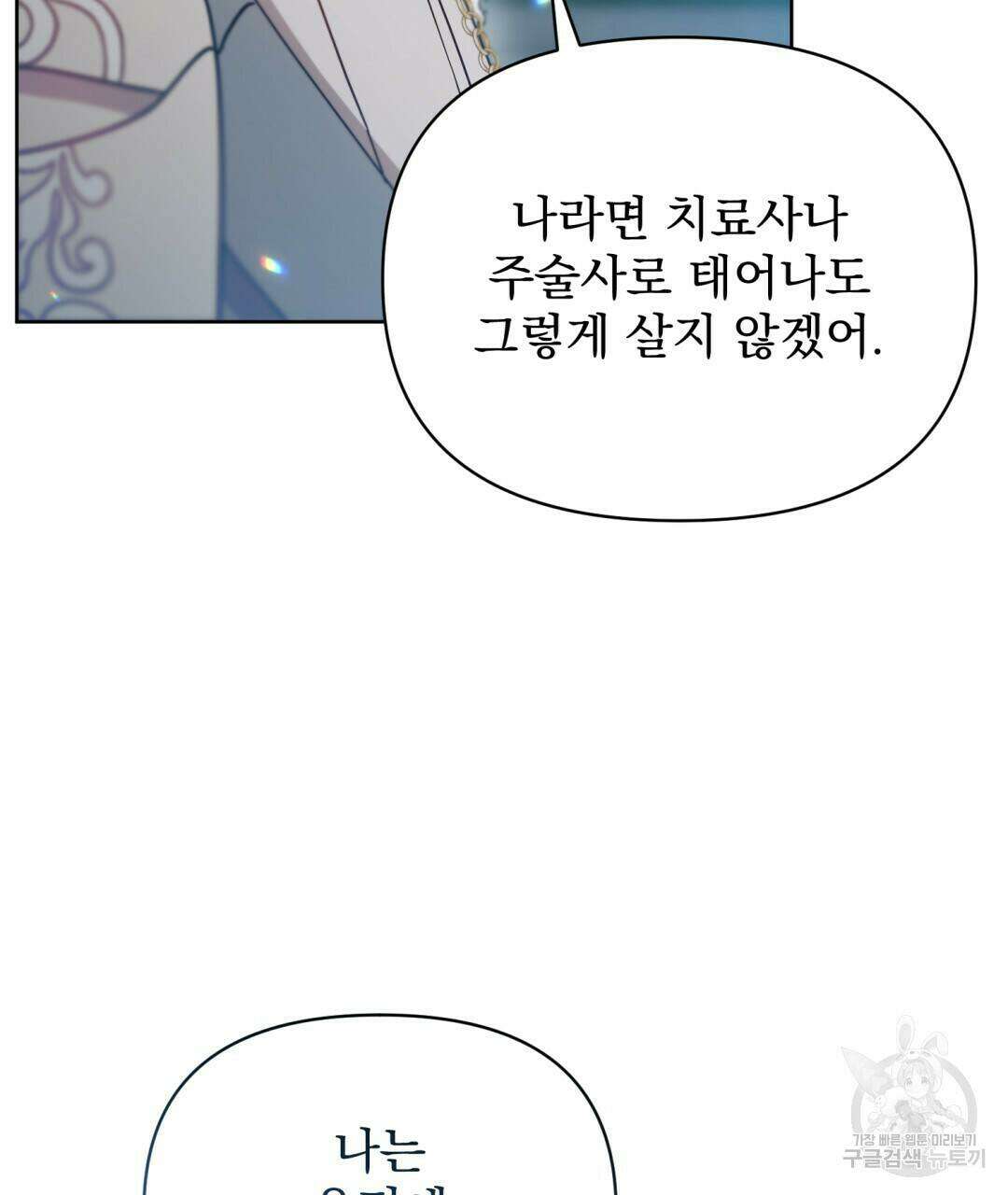 경배의 꽃 19화 83