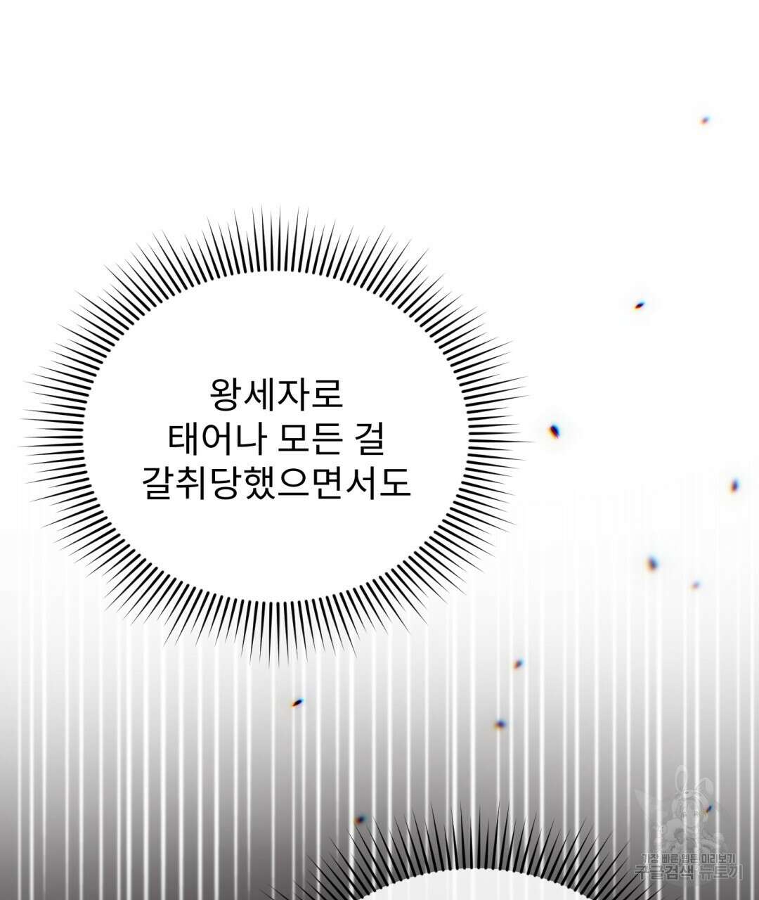 경배의 꽃 19화 89