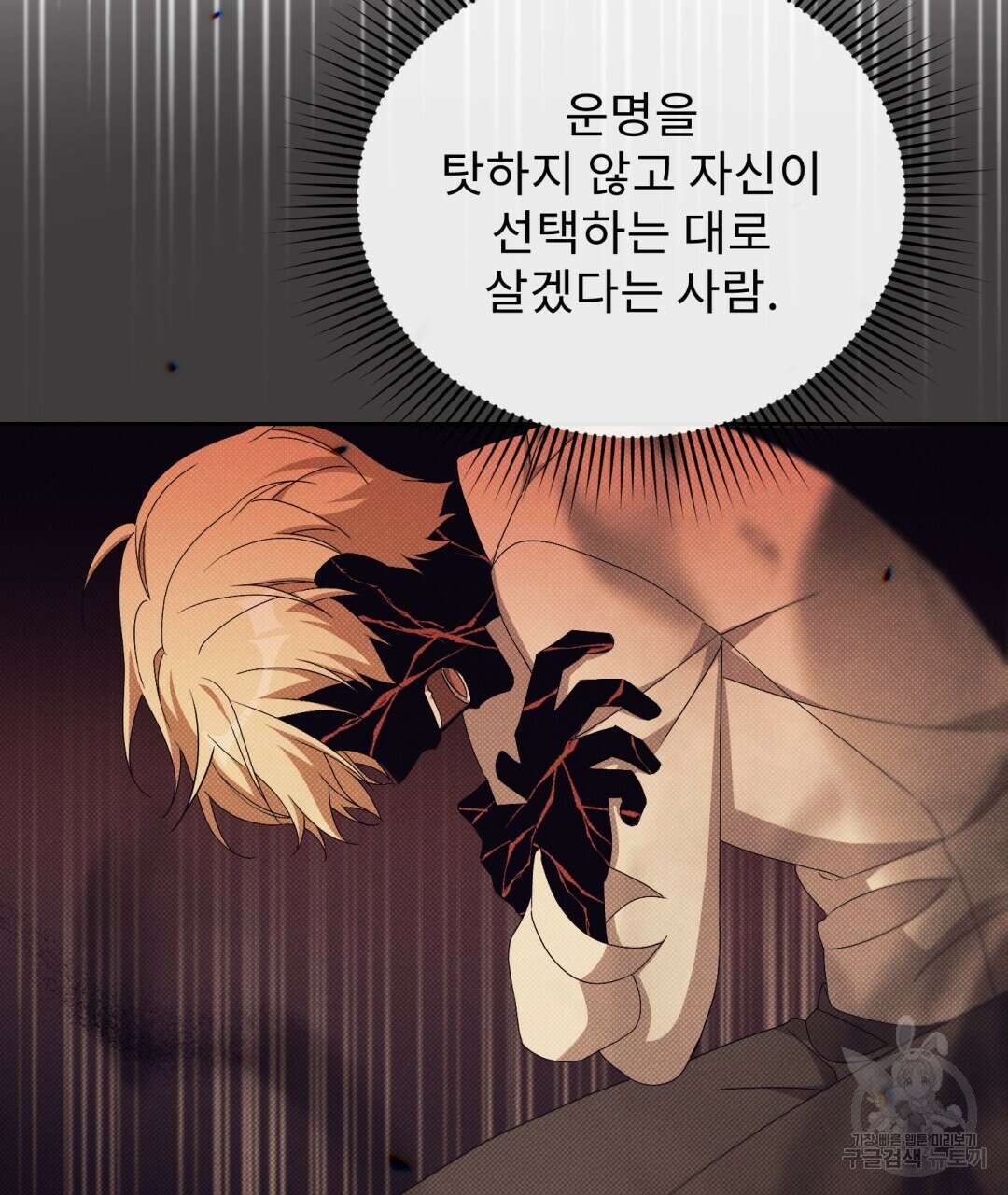 경배의 꽃 19화 90