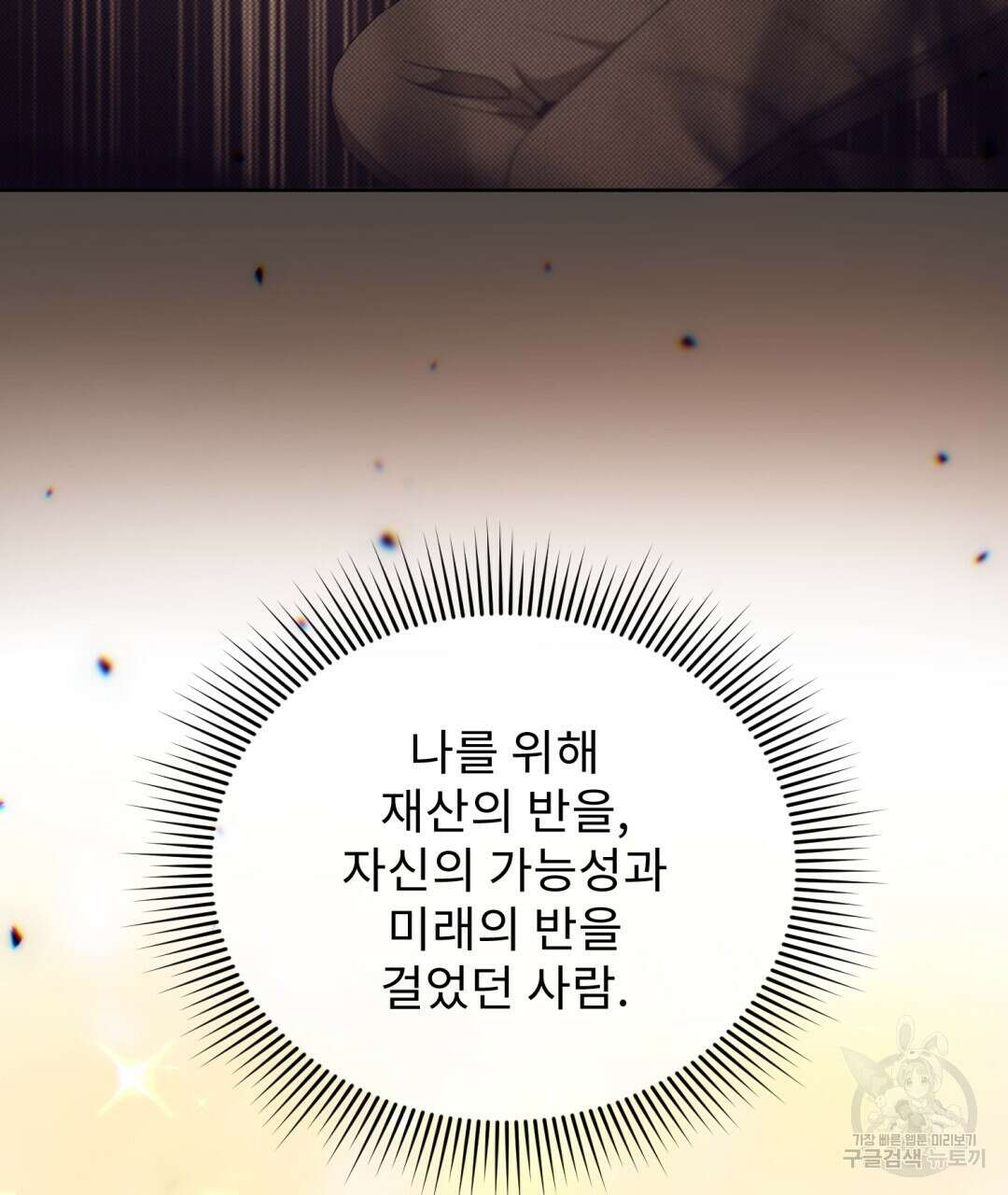 경배의 꽃 19화 91
