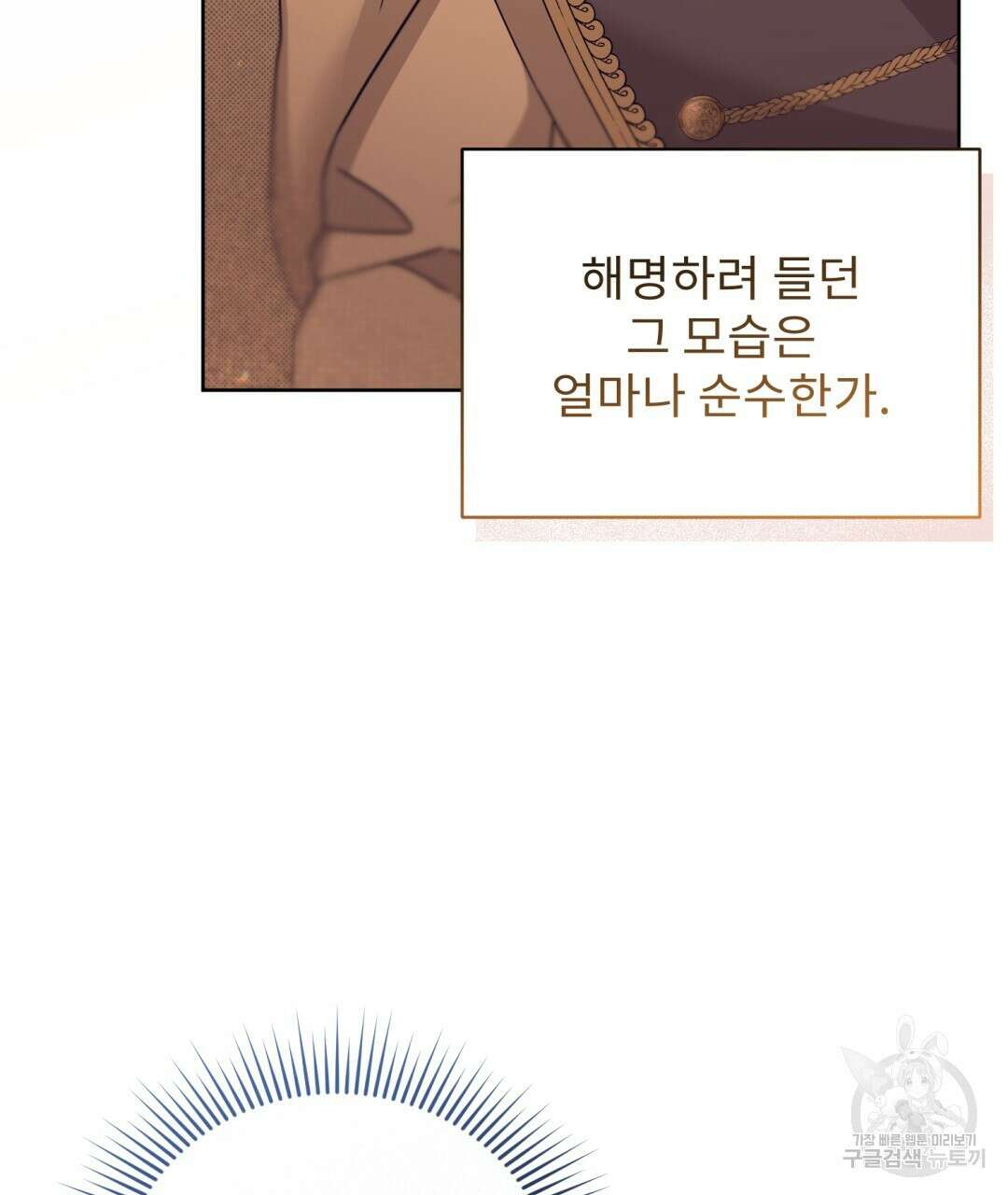 경배의 꽃 19화 97
