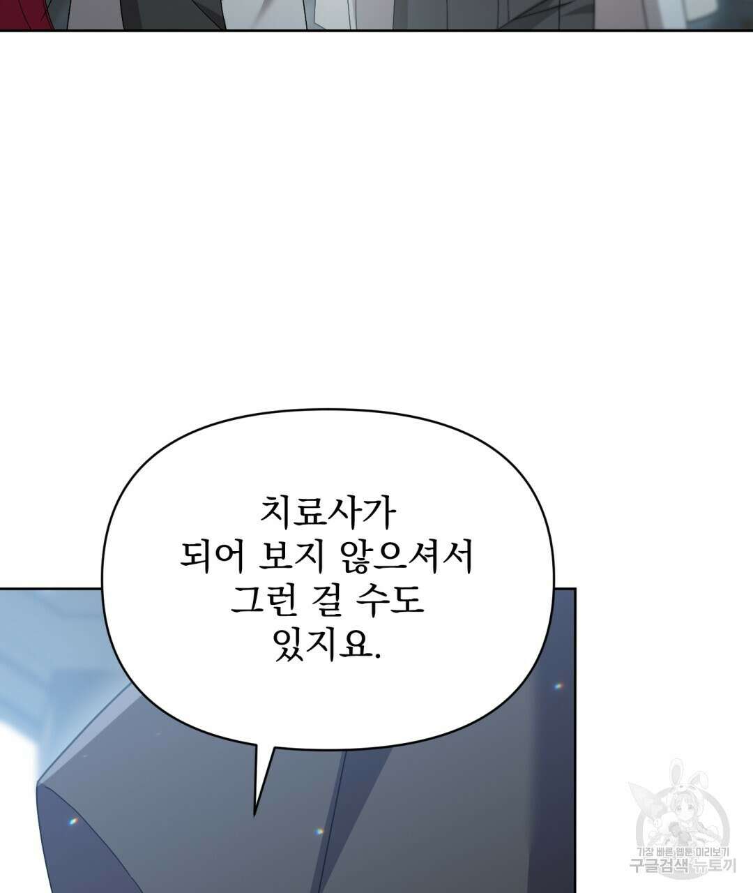 경배의 꽃 19화 101