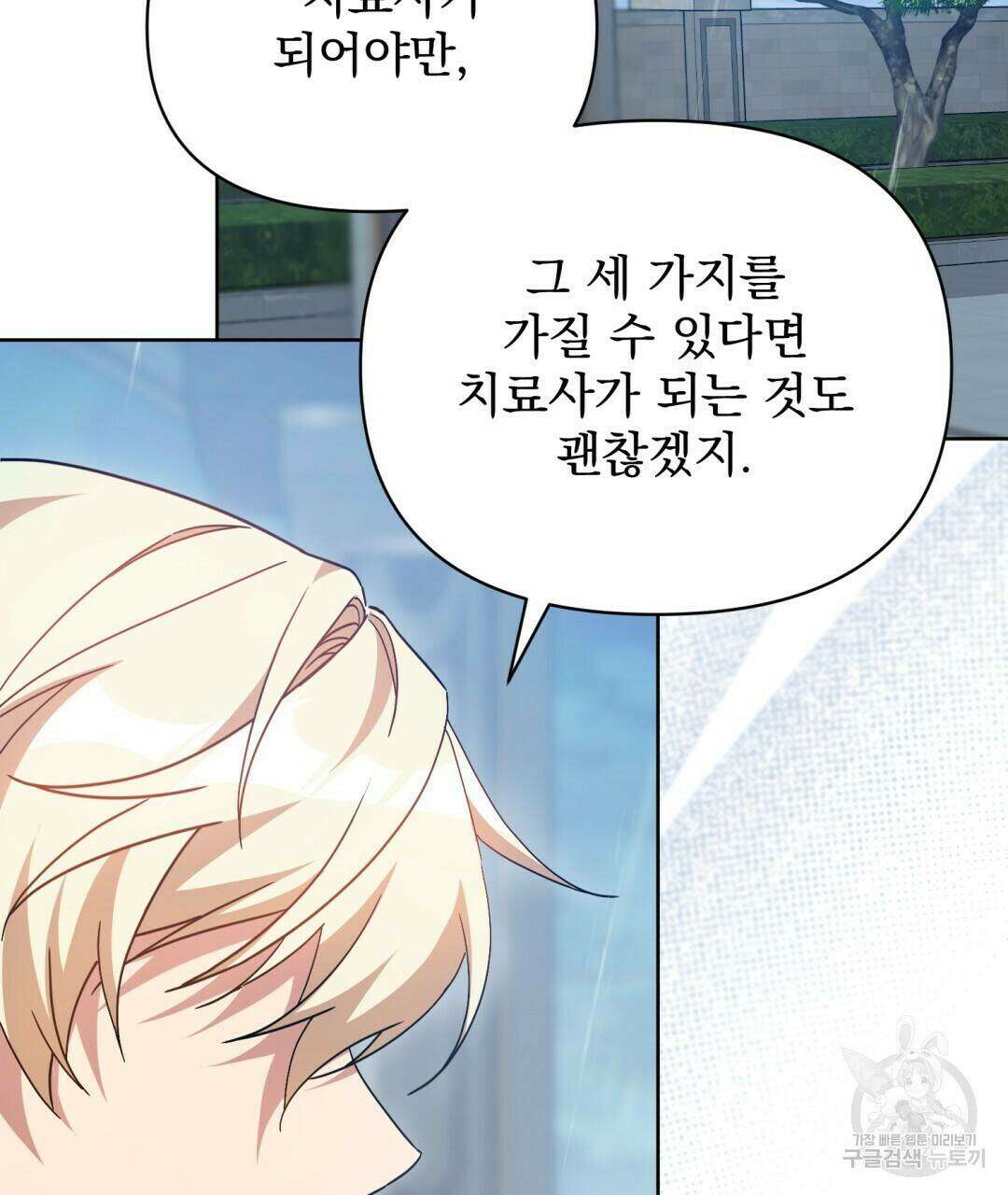 경배의 꽃 19화 116