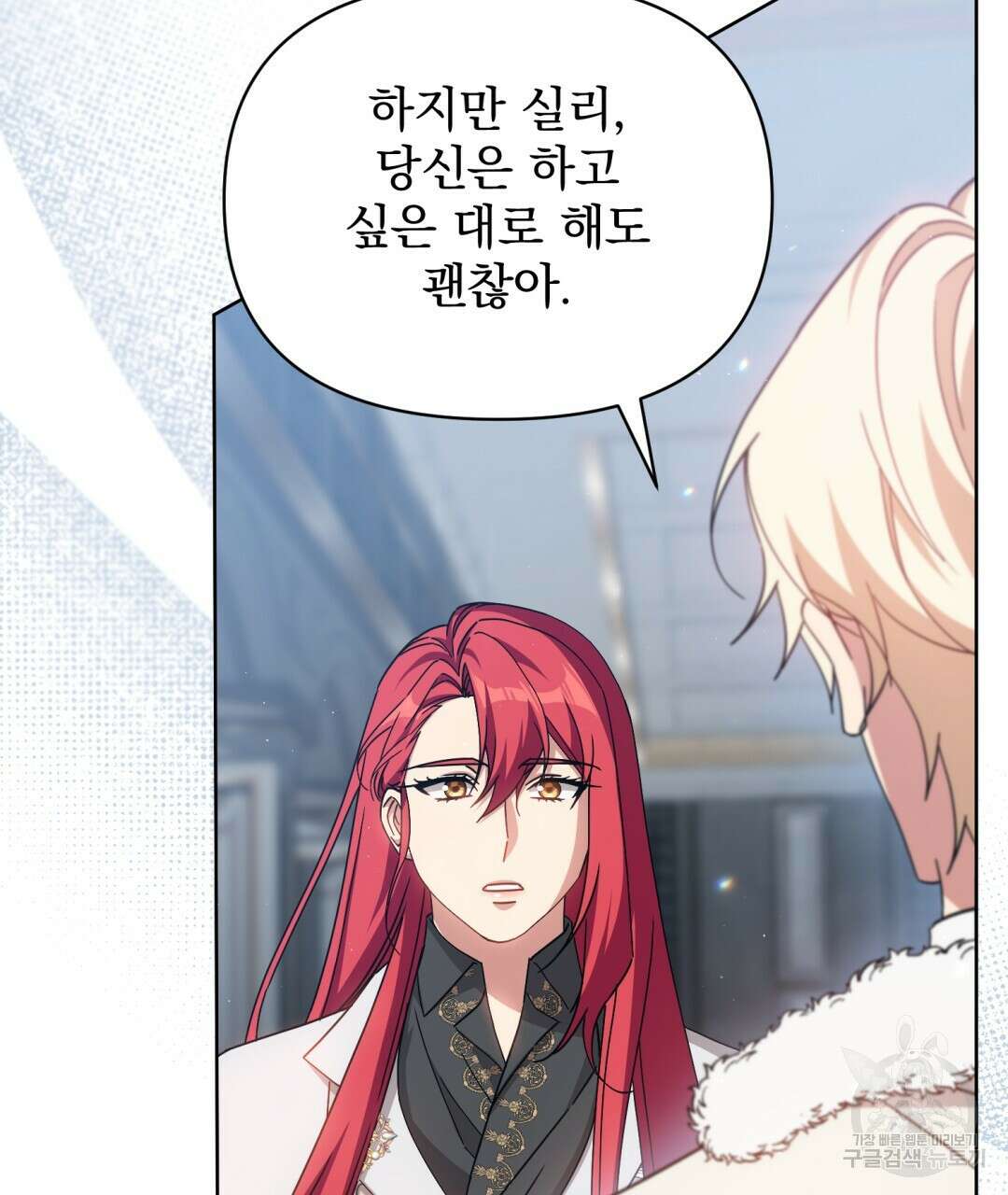 경배의 꽃 19화 118