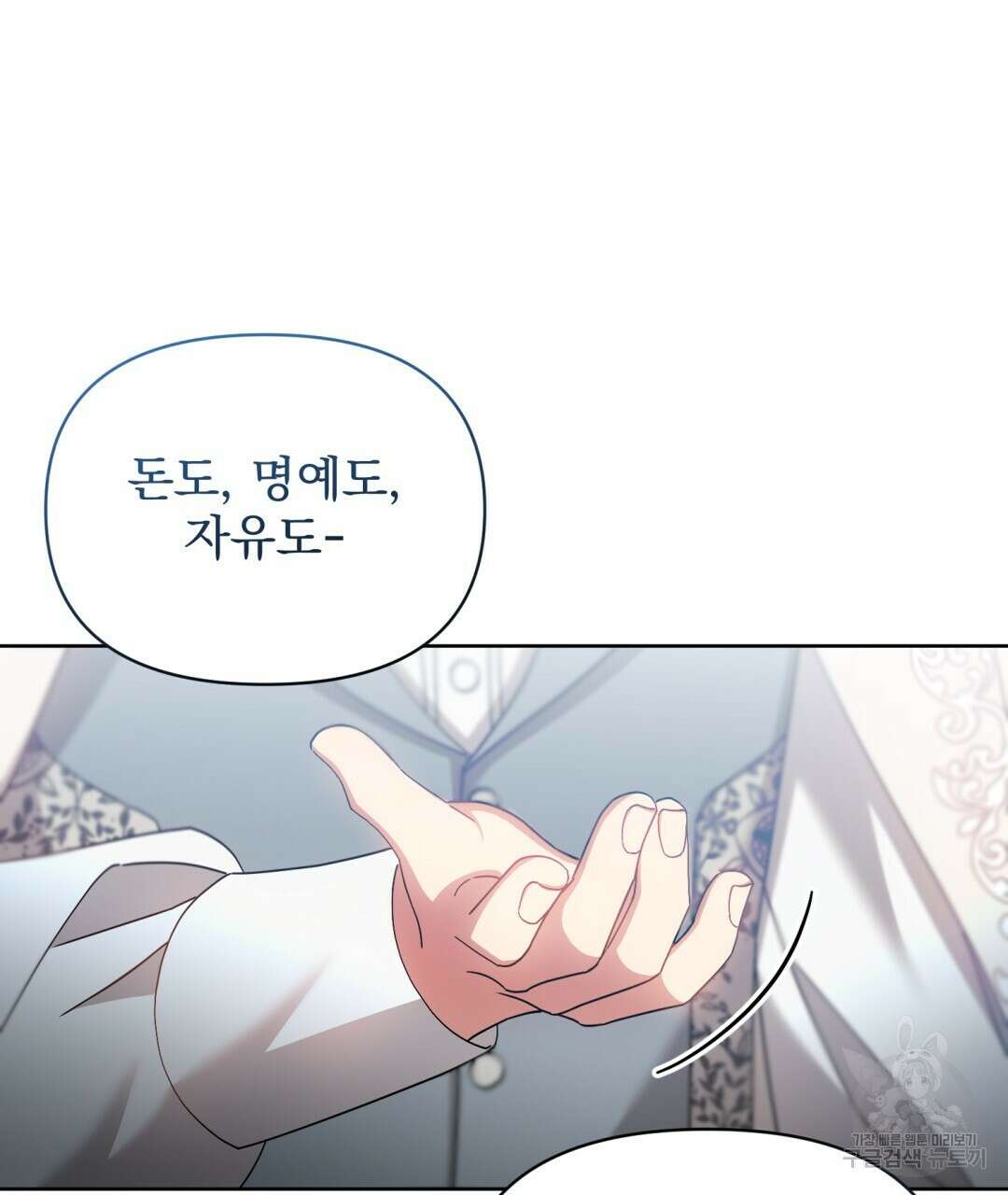 경배의 꽃 19화 120