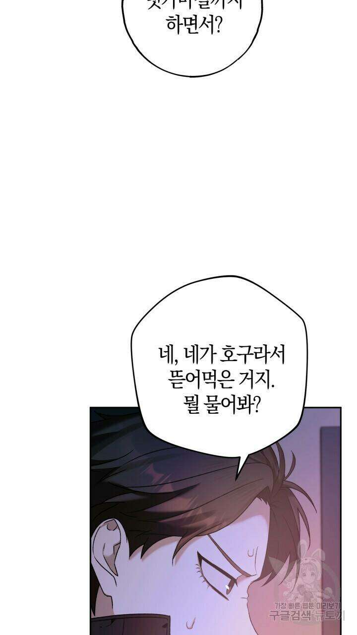 넷카마 펀치!!! 15화 17