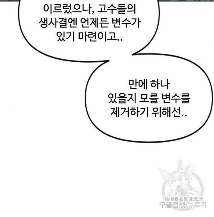 천하제일인 시즌2 43화 8