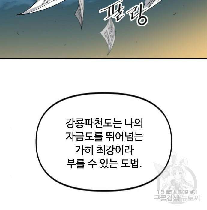천하제일인 시즌2 43화 37