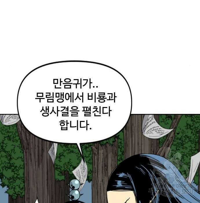 천하제일인 시즌2 43화 43