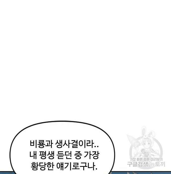 천하제일인 시즌2 43화 45