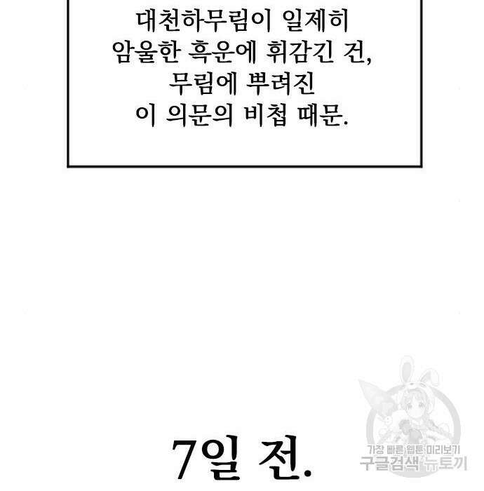 천하제일인 시즌2 43화 50