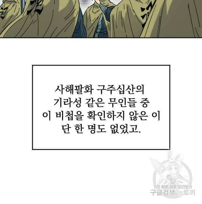 천하제일인 시즌2 43화 55